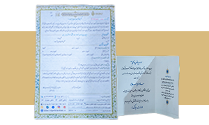 پویش هدیه ماندگار | سند وقف فیزیکی